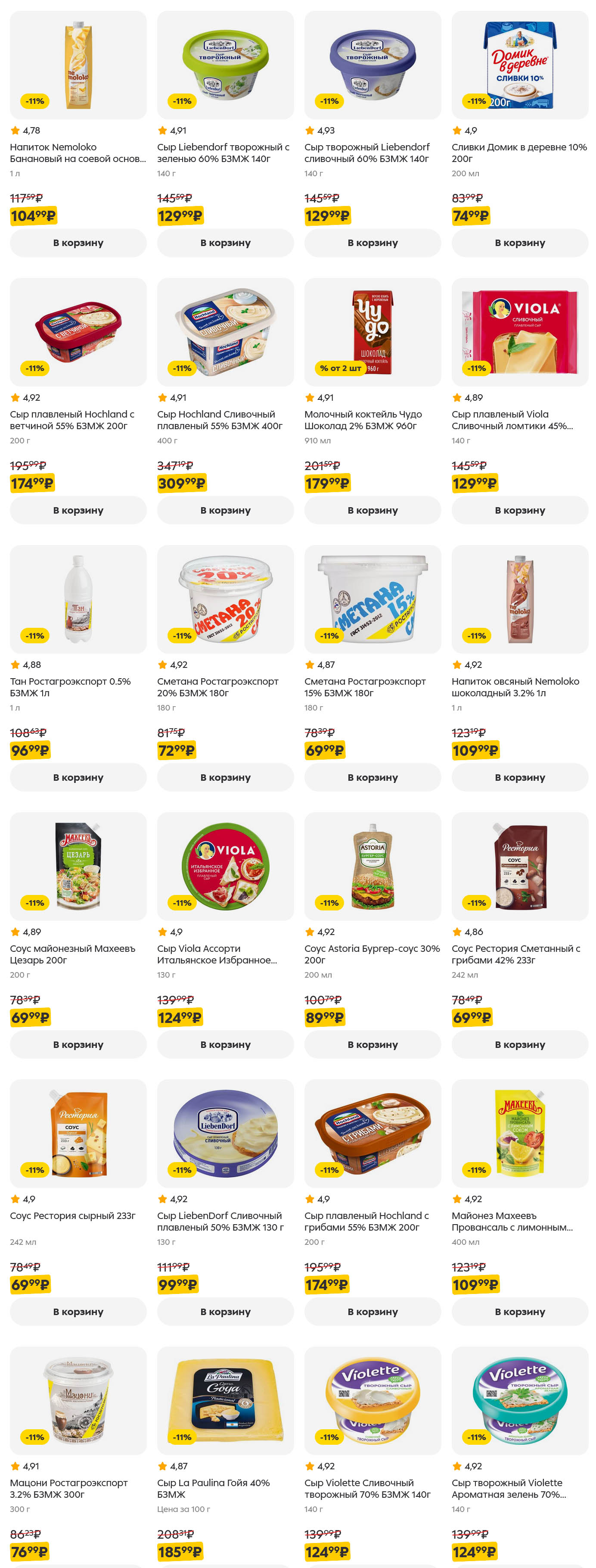 сметана Простоквашино 15% 300 г за 72 ₽, творог Либендорф 9% 180 г за 129 ₽. Выбирайте сыры и молочные продукты по акции.